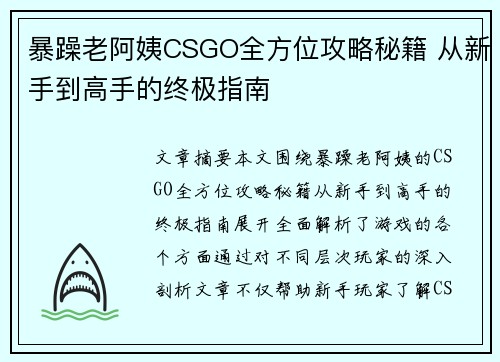 暴躁老阿姨CSGO全方位攻略秘籍 从新手到高手的终极指南